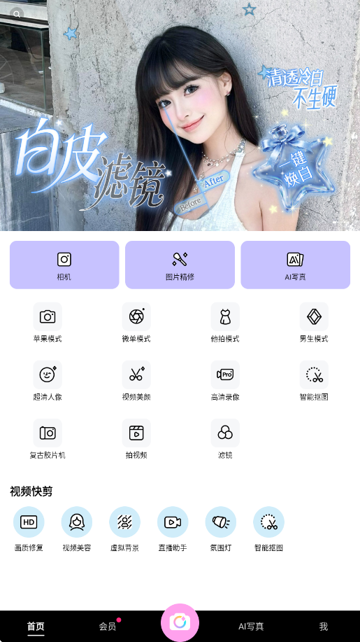 beautycam美颜相机官方下载安装正版v13.2.20 最新版 beautycam美颜相机官方下载安装正版v13.2.20 最新版