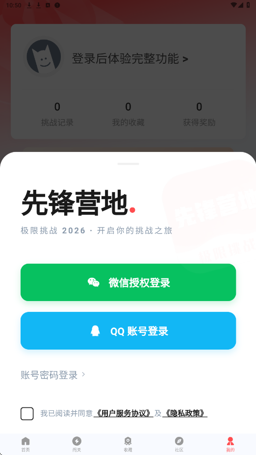 先锋营地正版下载安装手机版v1.2.8 安卓版 先锋营地正版下载安装手机版v1.2.8 安卓版
