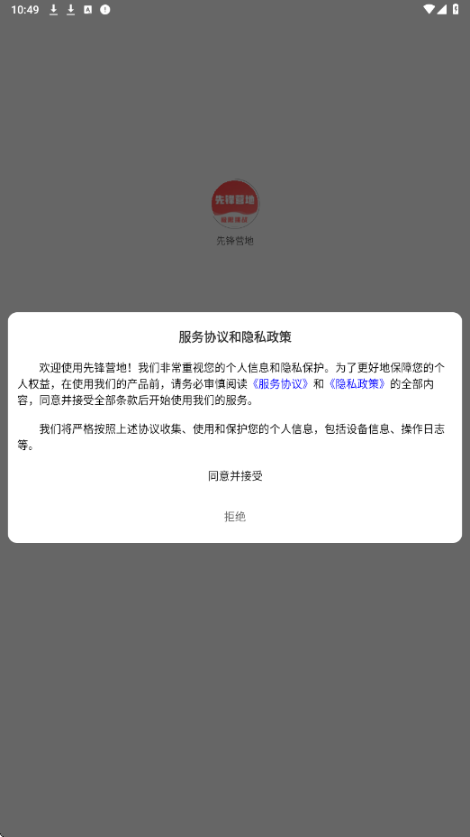 先锋营地正版下载安装手机版v1.2.8 安卓版 先锋营地正版下载安装手机版v1.2.8 安卓版