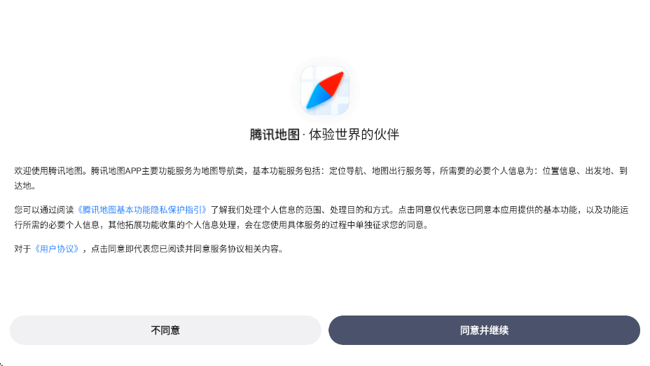 腾讯地图软件下载安装手机版v11.3.0 安卓版 腾讯地图软件下载安装手机版v11.3.0 安卓版