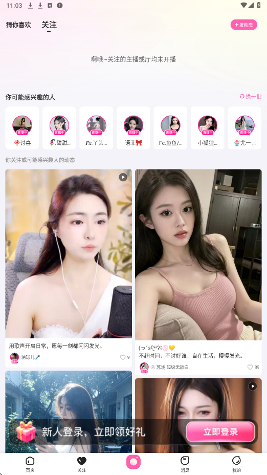 花椒直播软件app下载安装最新版本v9.8.9.2001 安卓版 花椒直播软件app下载安装最新版本v9.8.9.2001 安卓版