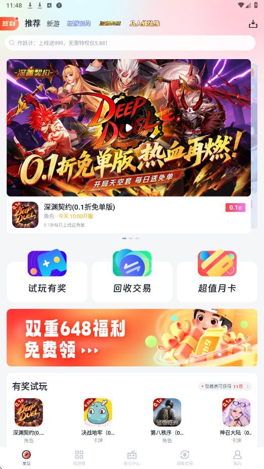 66手游平台app下载安装安卓版v5.11.7.1 最新版 66手游平台app下载安装安卓版v5.11.7.1 最新版