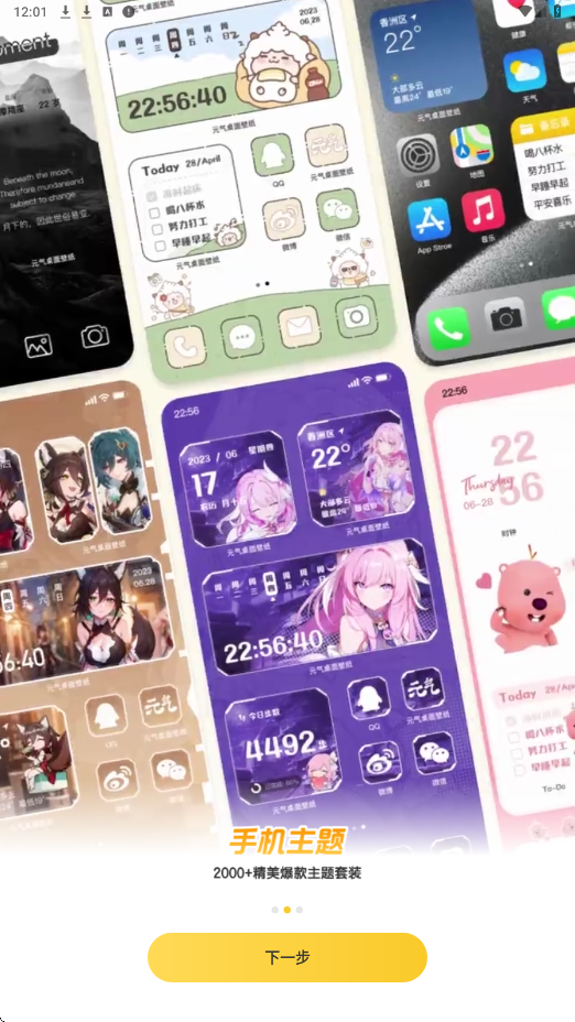 元气桌面壁纸app下载最新版安装v3.65.4392 手机版 元气桌面壁纸app下载最新版安装v3.65.4392 手机版