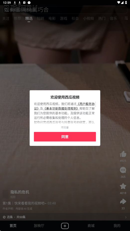 西瓜视频官方下载安装最新版本v10.4.2 安卓版