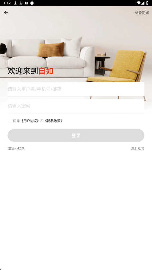 自如租房软件安卓版下载安装v7.20.4 最新版