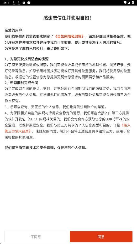 自如租房软件安卓版下载安装v7.20.4 最新版