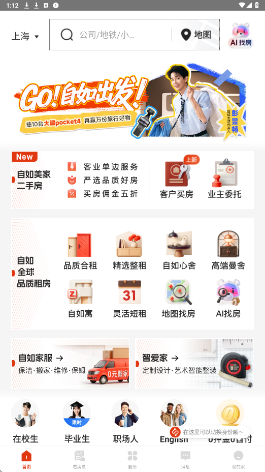 自如租房软件安卓版下载安装v7.20.4 最新版