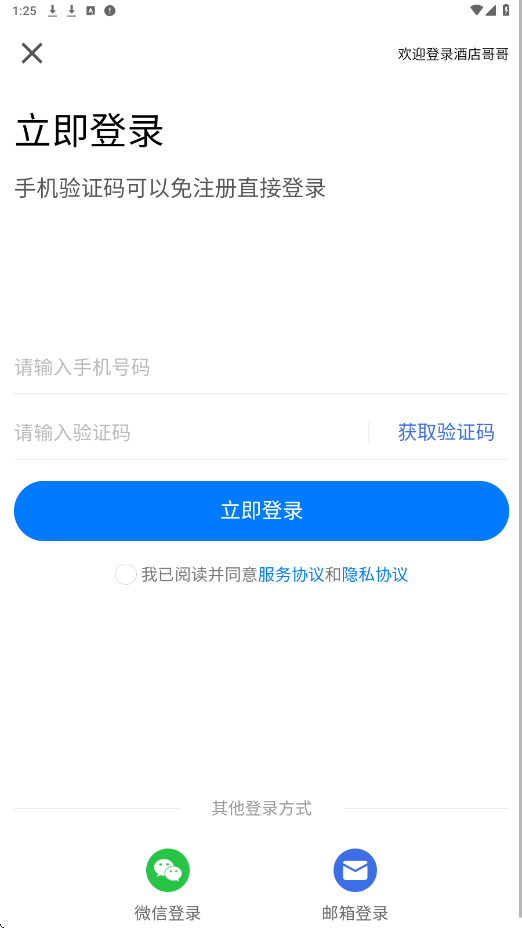 酒店哥哥软件安卓版下载安装v3.1.5 最新版
