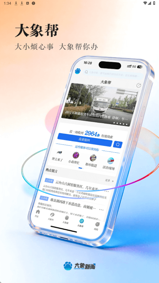 大象新闻软件下载安装手机版v6.0.4 安卓版 大象新闻软件下载安装手机版v6.0.4 安卓版