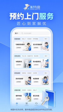 啄木鸟家庭维修app下载安装最新版本v3.7.7 安卓版