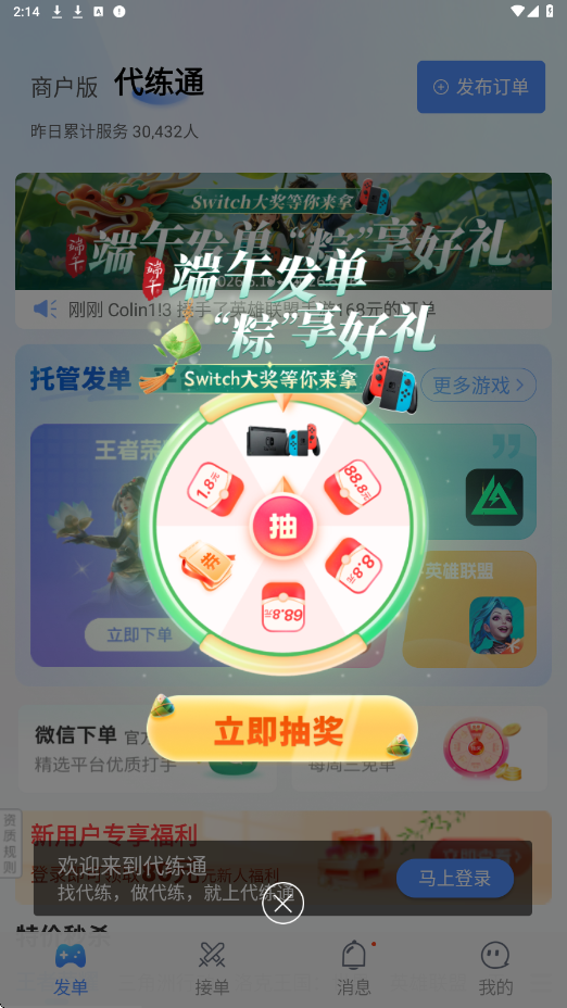 代练通下载安装安卓版v5.4.1 手机版 代练通下载安装安卓版v5.4.1 手机版