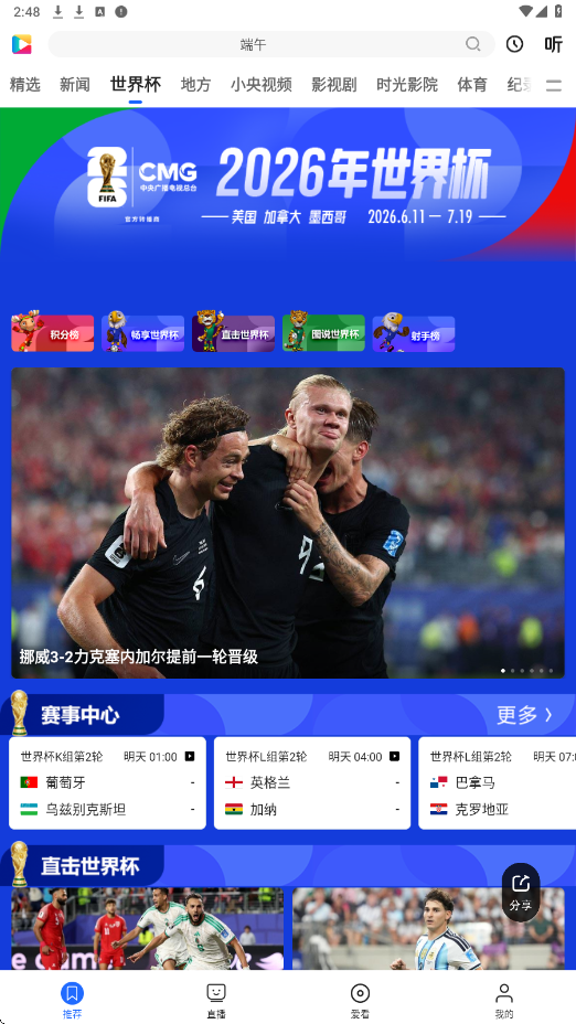 央视影音手机版下载安装v7.9.27 安卓版