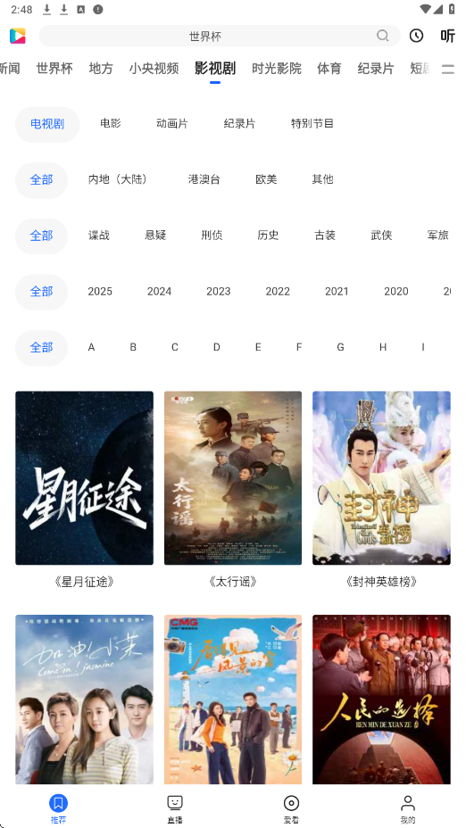 央视影音手机版下载安装v7.9.27 安卓版
