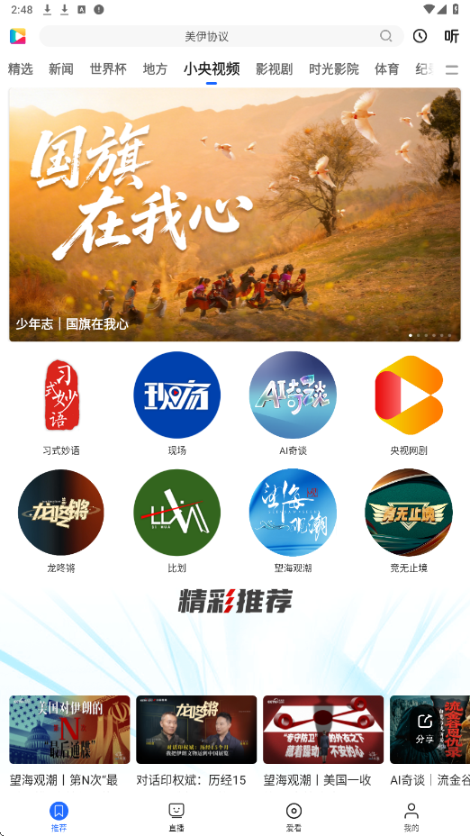 央视影音手机版下载安装v7.9.27 安卓版