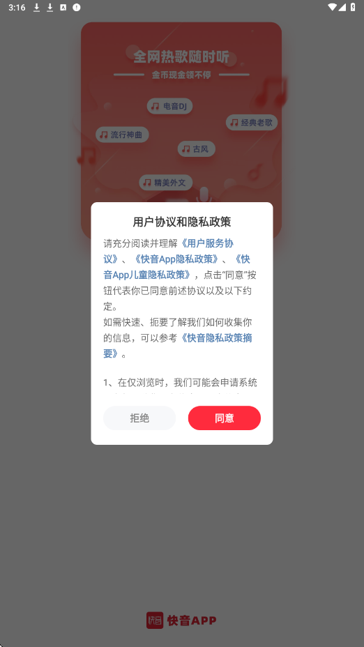 快音下载安装新版本v5.83.01 安卓版