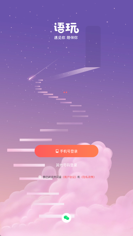 语玩软件下载安装安卓版v2.59.2 手机版 语玩软件下载安装安卓版v2.59.2 手机版