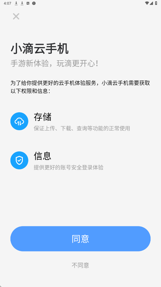 小滴云手机官方正版下载安装v4.0.4 安卓版 小滴云手机官方正版下载安装v4.0.4 安卓版