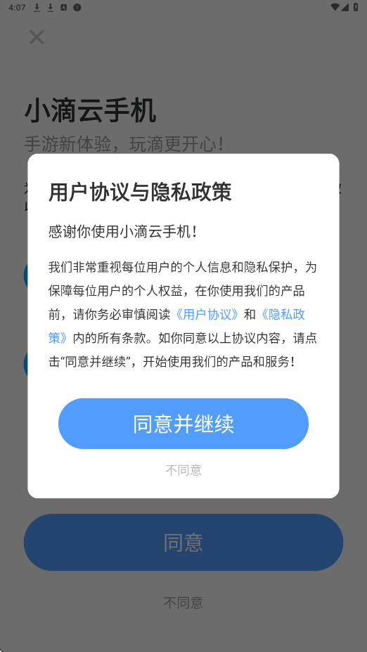 小滴云手机官方正版下载安装v4.0.4 安卓版 小滴云手机官方正版下载安装v4.0.4 安卓版