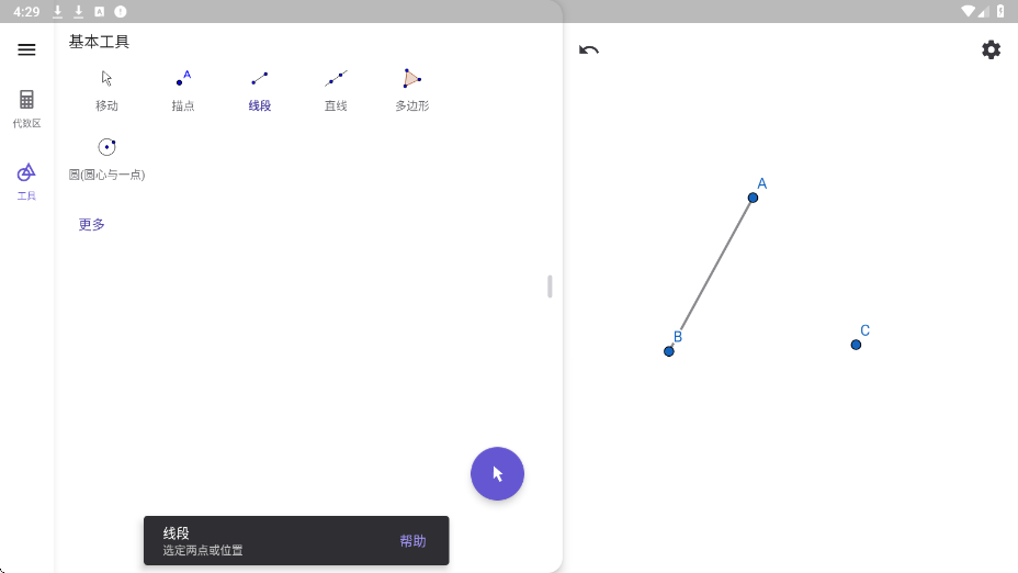 GeoGebra几何下载安卓版安装v5.4.925.3 最新版 GeoGebra几何下载安卓版安装v5.4.925.3 最新版