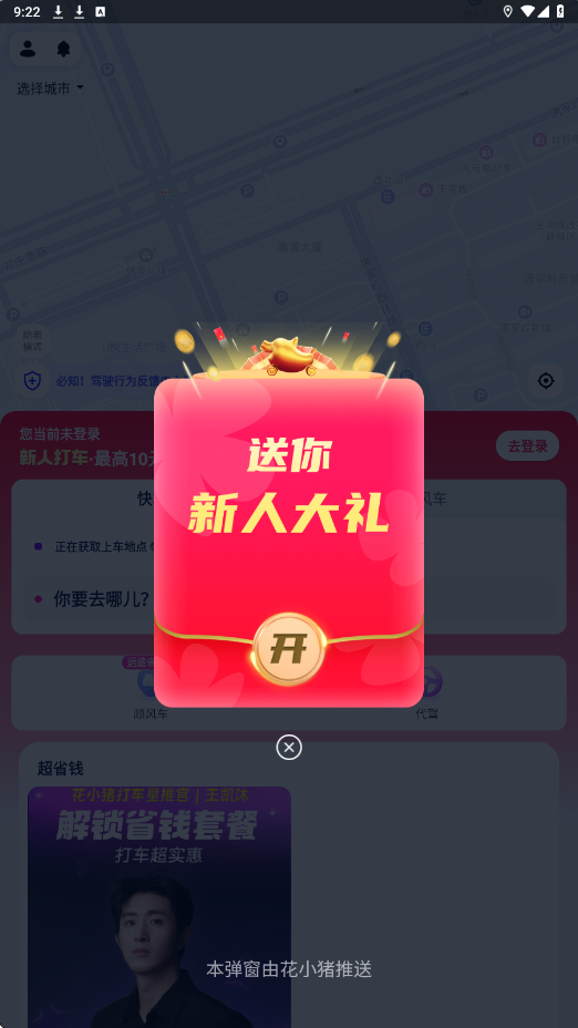 花小猪打车软件下载安装安卓版v1.13.20 最新版 花小猪打车软件下载安装安卓版v1.13.20 最新版