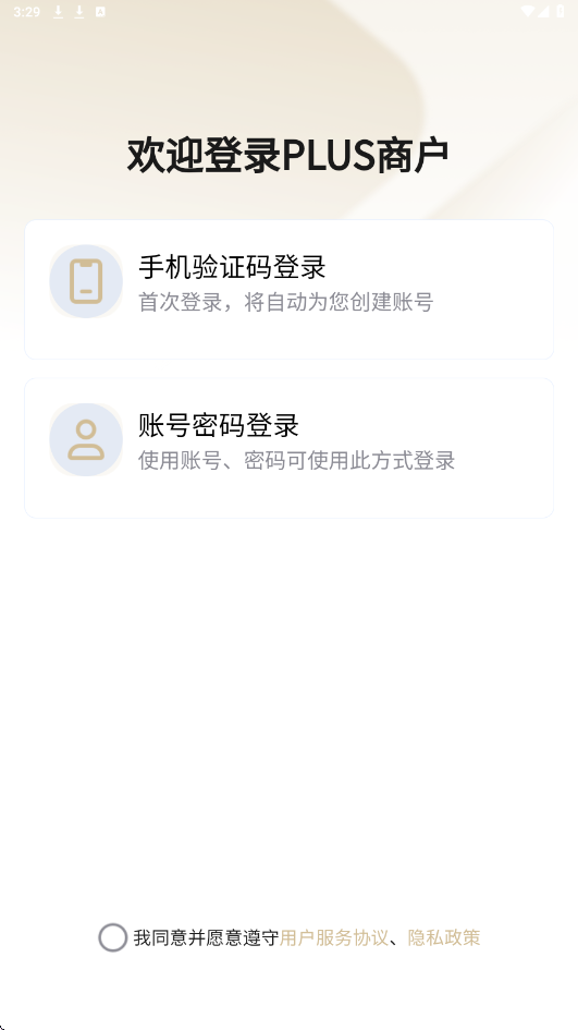 支付通plus软件最新版本下载安装v1.2.5 手机版
