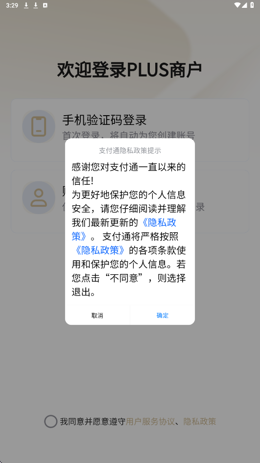 支付通plus软件最新版本下载安装v1.2.5 手机版