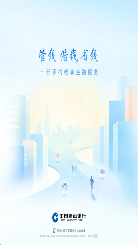 中国建设银行软件下载安装手机版v9.4.0 安卓版