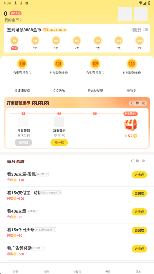 趣头条app安卓版下载安装v3.20.93.000.0615.1052 手机版