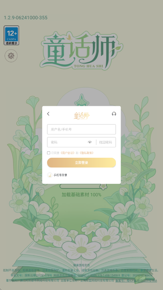 ͯ��ʦ�������ذ�װ�ֻ���v1.2.9 ���°�