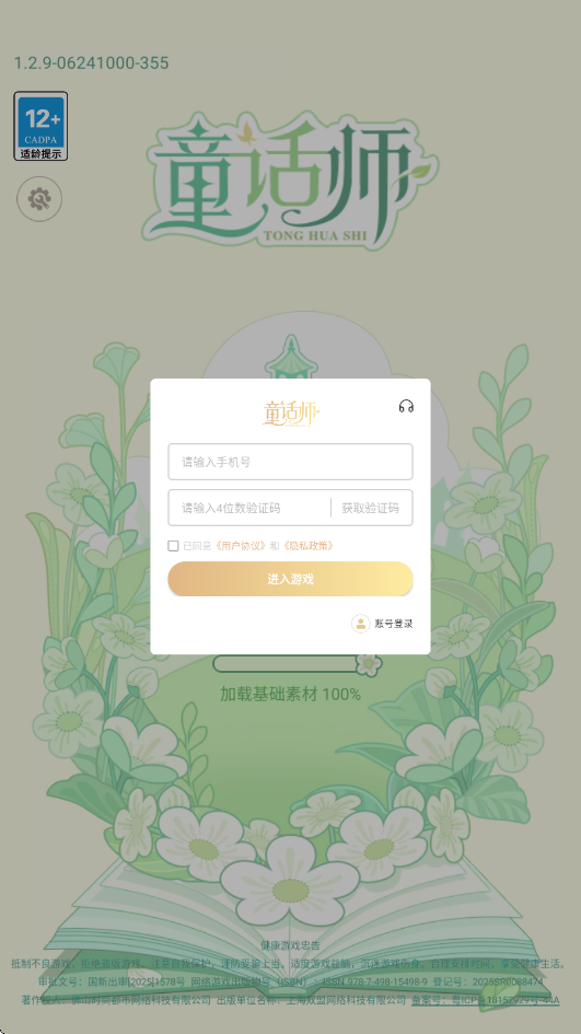 ͯ��ʦ�������ذ�װ�ֻ���v1.2.9 ���°�