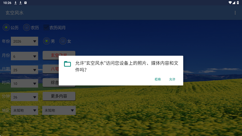 玄空风水app下载安装最新版v2.21 安卓版