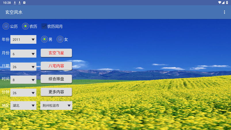 玄空风水app下载安装最新版v2.21 安卓版