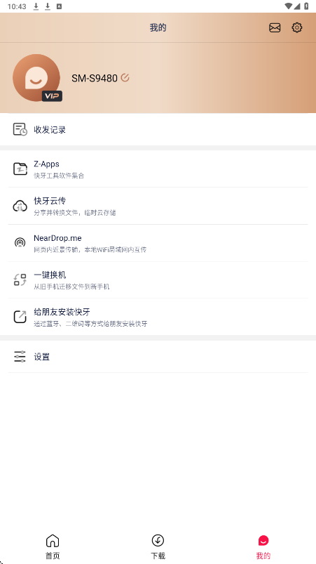 快牙软件下载安装免费版v7.0.2 安卓版 快牙软件下载安装免费版v7.0.2 安卓版