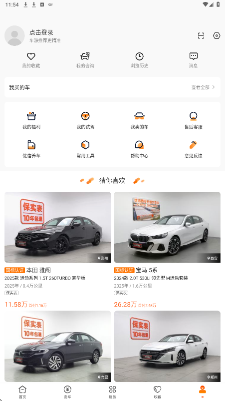 优信二手车软件下载安装手机版v11.14.4 安卓版