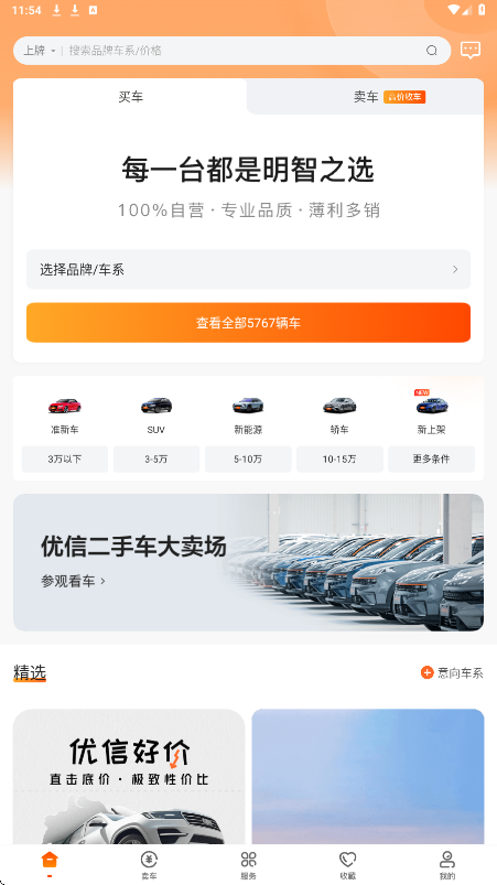 优信二手车软件下载安装手机版v11.14.4 安卓版
