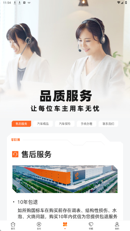 优信二手车软件下载安装手机版v11.14.4 安卓版