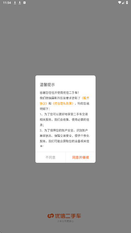优信二手车软件下载安装手机版v11.14.4 安卓版