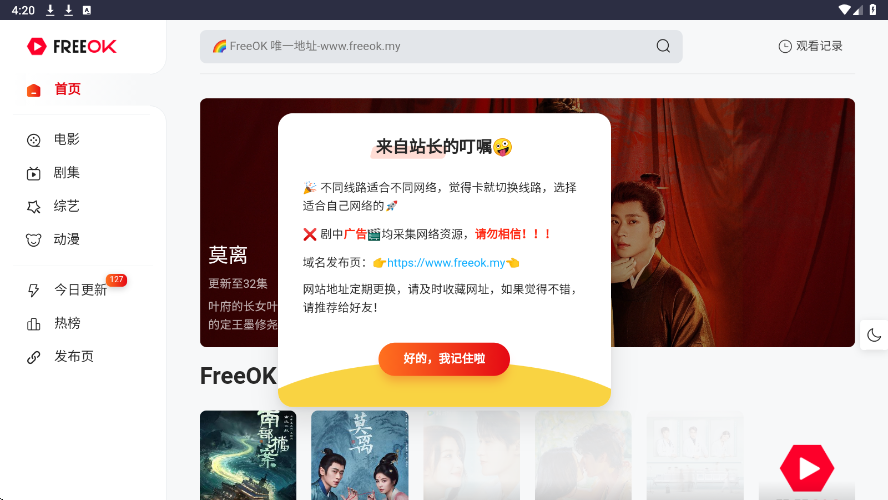 freeok软件下载安装最新版v6 安卓版 freeok软件下载安装最新版v6 安卓版