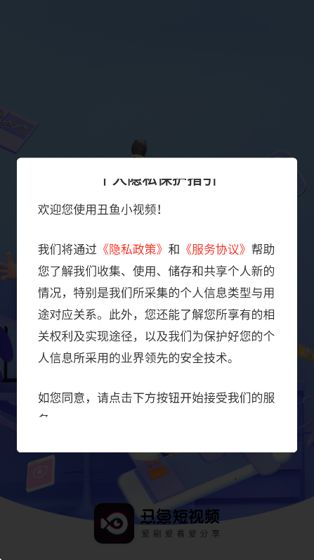 丑鱼小视频软件下载安装免费版v3.0.1 安卓版
