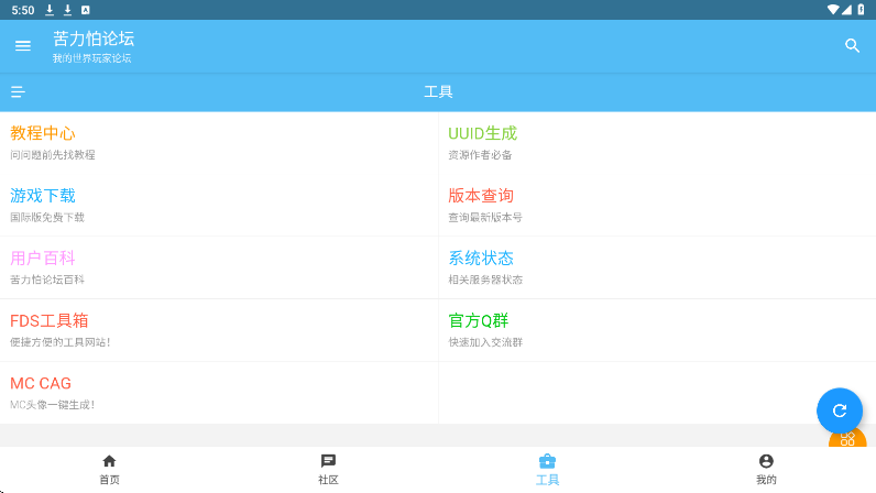 苦力怕论坛下载安装手机版v4.0.0-beta3 安卓版 苦力怕论坛下载安装手机版v4.0.0-beta3 安卓版