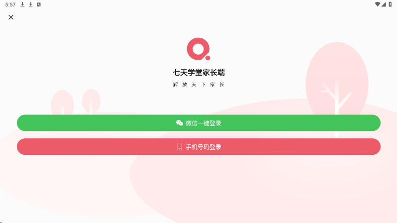 七天学堂官方版下载安装v4.6.0 最新版 七天学堂官方版下载安装v4.6.0 最新版