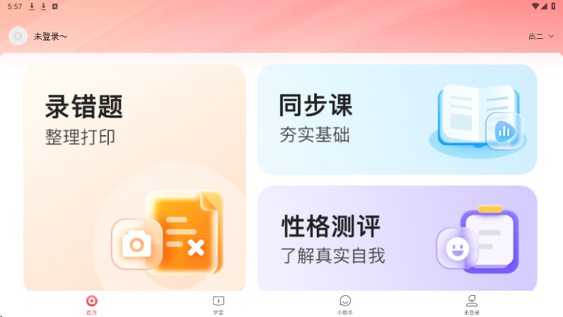 七天学堂官方版下载安装v4.6.0 最新版 七天学堂官方版下载安装v4.6.0 最新版