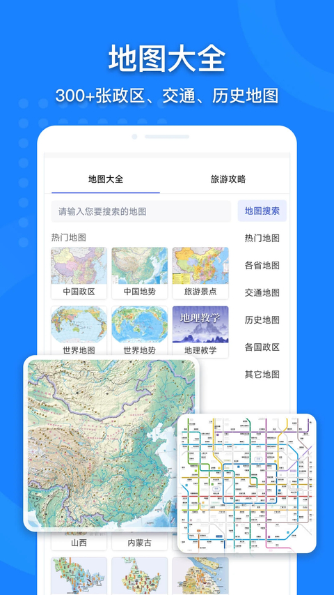 中国地图app官方正版下载安装(地图大全)v3.28.0 最新版