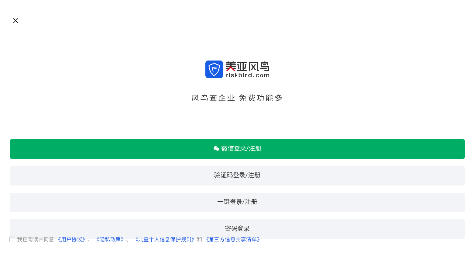 风鸟企业查询app手机版下载安装v4.7.6 最新版