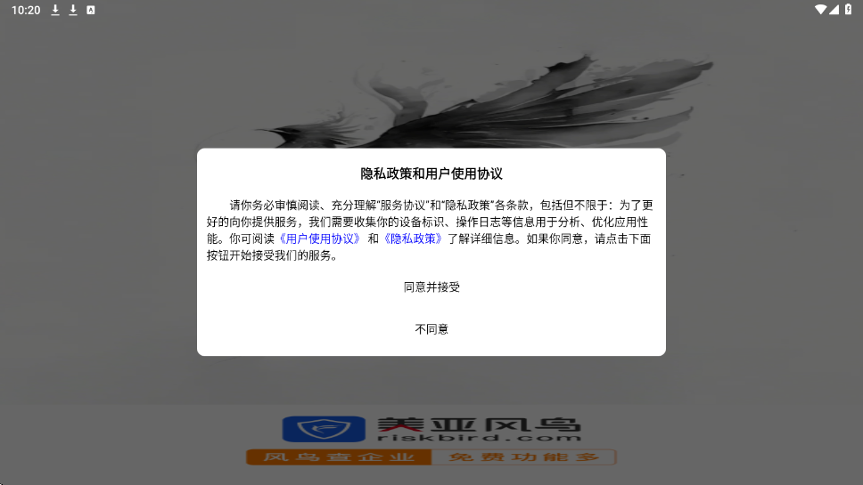 风鸟企业查询app手机版下载安装v4.7.6 最新版