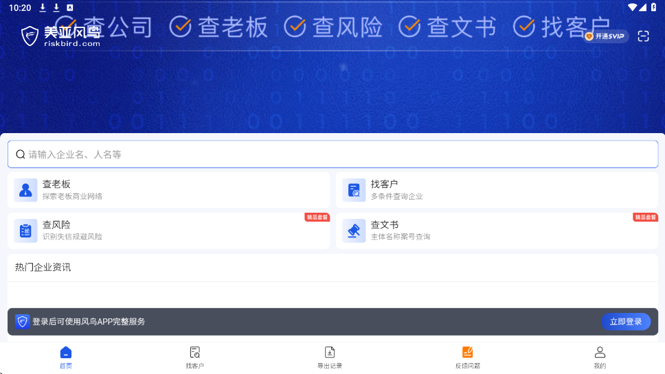 风鸟企业查询app手机版下载安装v4.7.6 最新版
