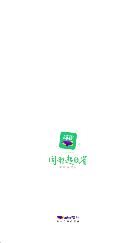同程旅行app官方下载安装手机版v11.4.3 安卓版 同程旅行app官方下载安装手机版v11.4.3 安卓版