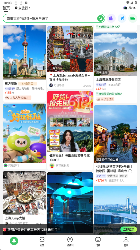 同程旅行app官方下载安装手机版v11.4.3 安卓版 同程旅行app官方下载安装手机版v11.4.3 安卓版