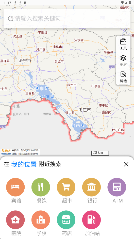 天地图山东手机版下载安装v3.2.1 最新版 天地图山东手机版下载安装v3.2.1 最新版
