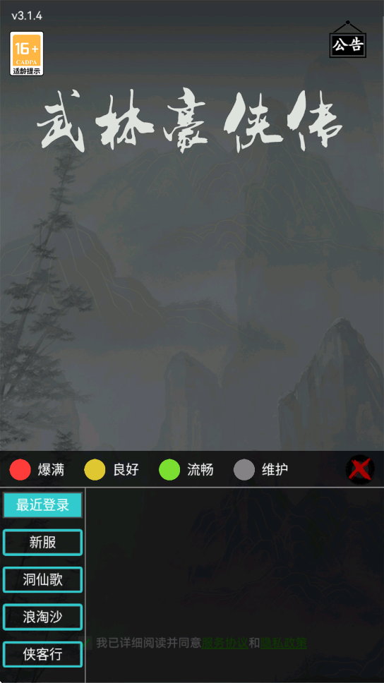 武林豪侠传下载安装手机版v3.0 安卓版 武林豪侠传下载安装手机版v3.0 安卓版